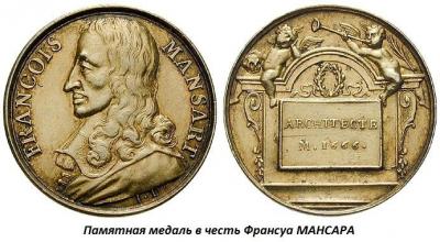 01.23 (23 января 1598 года родился Франсуа МАНСАР).jpg
