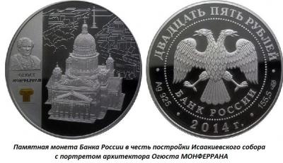 01.23 (23 января 1786 года родился Огюст МОНФЕРРАН).jpg