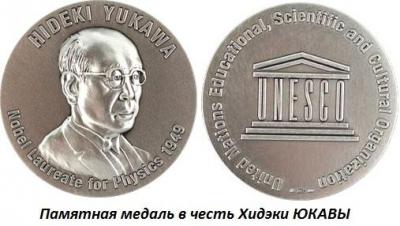 01.23 (23 января 1907 года родился Хидэки ЮКАВА).jpg