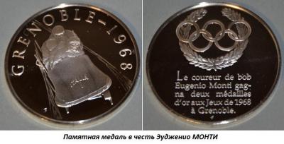 01.23 (23 января 1928 года родился Эудженио МОНТИ).jpg
