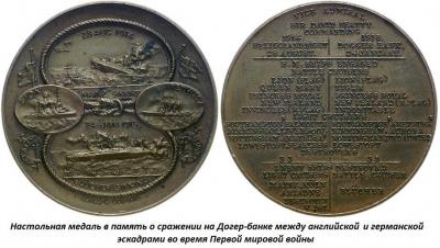 01.24 (24 января 1915 года состоялось сражение на Догер-банке).jpg