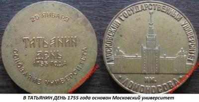 01.25 (25 января ТАТЬЯНИН ДЕНЬ).jpg