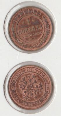 1 коп 1913.jpg