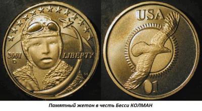 01.26 (26 января 1892 года родилась Бесси КОЛМАН).jpg