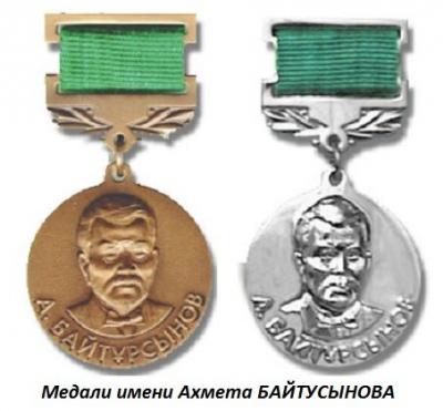 01.28 (28 января 1873 года родился  Ахмет БАЙТУСЫНОВ).jpg