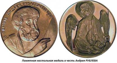 01.29 (29 января 1430 года скончался Андрей РУБЛЕВ).jpg