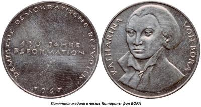 01.29 (29 января 1499 года родилась Катарина Фон БОРА).jpg