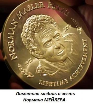 01.31 (31 января 1923 года родился Норман МЕЙЛЕР).jpg