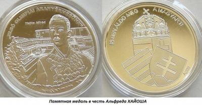 02.01 (1 февраля 1878 года родился Альфред ХАЙОШ).jpg