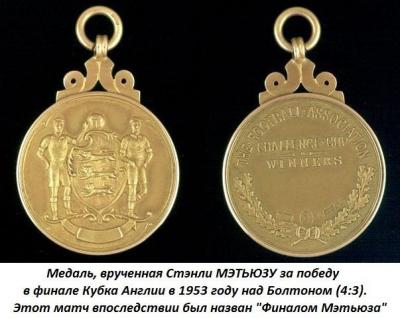 02.01 (1 февраля 1915 года родился Стэнли МЭТЬЮЗ).jpg
