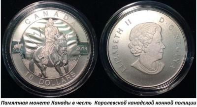 02.01 (1 февраля 1920 года образована Королевская канадская конная полиция).jpg