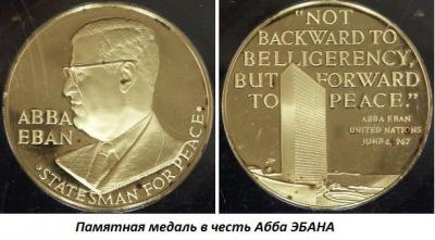 02.02 (2 февраля 1915 года родился Абба ЭБАН).jpg