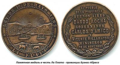 02.02 (2 февраля 1536 года испанец Педро МЕНДОСА основал на западном берегу Ла-Платы, к югу от дельты Параны, город Буэнос-Айрес — нынешнюю столицу Аргентины).jpg