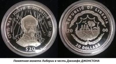 02.03 (3 февраля 1807 года родился Джозеф ДЖОНСТОН).jpg