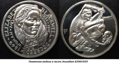 02.03 (3 февраля 1821 года родилась Элизабет БЛЭКУЭЛЛ).jpg
