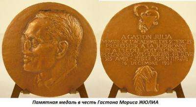 02.03 (3 февраля 1893 года родился Гастон Морис ЖЮЛИА).jpg