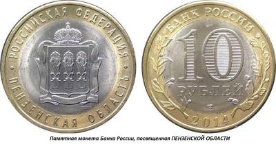 02.04 (4 февраля 1939 года образована Пензенская область).jpg