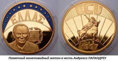 02.05 (5 февраля 1919 года родился Андреас ПАПАНДРЕУ).jpg