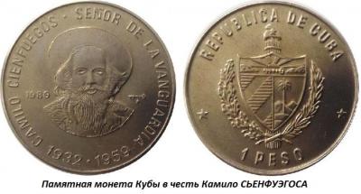 02.06 (6 февраля 1932 года родился Камило СЬЕНФУЭГОС).jpg