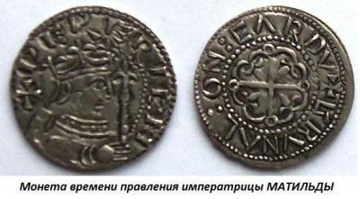 02.07 (7 февраля 1102 года родилась ИМПЕРАТРИЦА МАТИЛЬДА).jpg