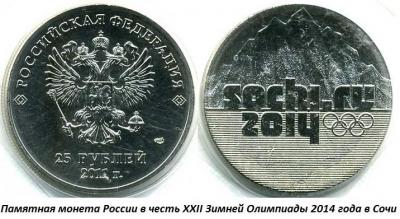 02.07 (7 февраля 2014 года состоялось открытие XXII зимних Олимпийских игр в Сочи).jpg