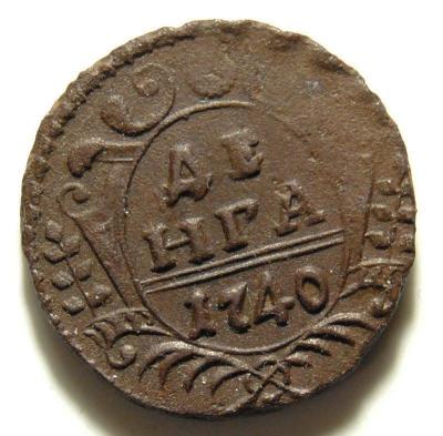 Денга 1740 1.JPG