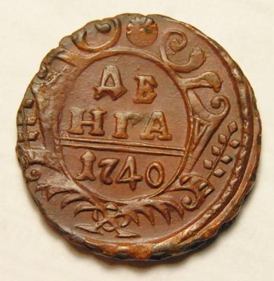 Денга 1740 2 1.JPG