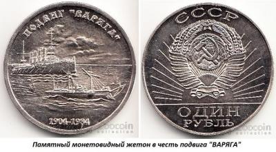 02.09 (9 февраля 1904 года  произошла героическая гибель русского крейсера ВАРЯГ).jpg