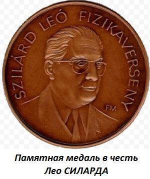 02.11_(11_fevralya_1898_goda_rodilsya_leo_silard).jpg.f7a2dfb3665bcc80939e8159bfa4c84d.jpg