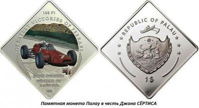 02.11_(11_fevralya_1934_goda_rodilsya_dzhon_sertis).thumb.jpg.b61c21d7bee596c72276457e3690860c.jpg