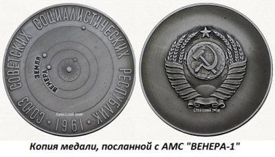 02.12_(12_fevralya_1961_goda_v_sssr_proizveden_zapusk_pervoi_v_mire_avtomaticheskoi_mezhplanetnoi_stantsii_venera-1_k_planete_venera).thumb.jpg.90d18110a6563ce5137927ac4cb41380.jpg