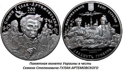 02.16_(16_fevralya_1813_goda_rodilsya_semen_stepanovich_gulak-artemovskii).thumb.jpg.d6a970a1b2dfe4fa52b8bec8fa6cf0b6.jpg