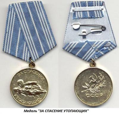 02.16_(16_fevralya_1957_goda_v_sssr_byla_uchrezhdena_medal_za_spasenie_utopayushhih).thumb.jpg.4df9e8f8c6172c27e8ea040c58ab13ed.jpg