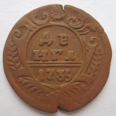 денга 1735 реверс арабески.jpg