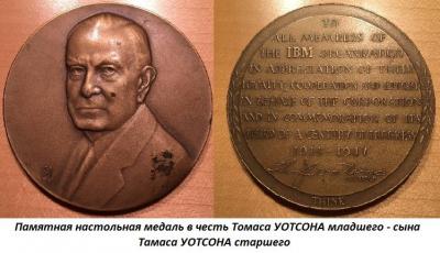 02.17_(17_fevralya_1874_goda_rodilsya_tomas_uotson).thumb.jpg.85d1ba7d818025832d25be1e6da1ba2d.jpg
