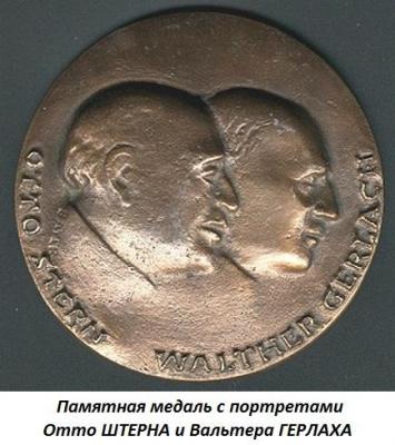 02.17_(17_fevralya_1888_goda_rodilsya_otto_shtern).thumb.jpg.4ea994f26589b26477a106509794056e.jpg