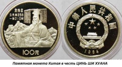 02.18_(18_fevralya_259_goda_do_n.e._rodilsya_tsin_shi_huan).thumb.jpg.d47860b6faf0ab489857cc6f318639f1.jpg