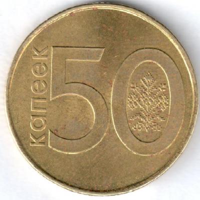 бел. 50к.jpg