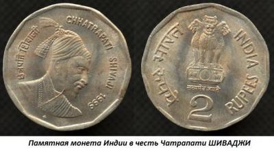 02.19_(19_fevralya_1630_goda_rodilsya_chatrapati_shivadzhi).thumb.jpg.d37fdd816bb8ac075d2e59264796a0ac.jpg