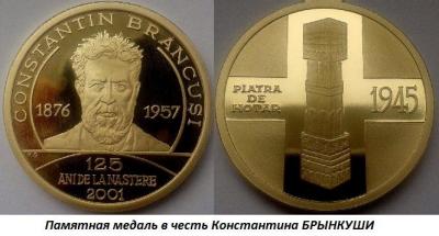 02.19_(19_fevralya_1876_goda_rodilsya_konstantin_brynkushi).thumb.jpg.bffa72a139b1919546f8f871345da1b5.jpg