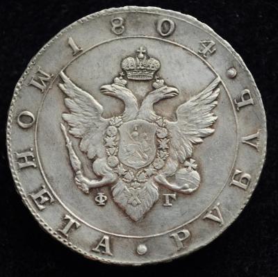 1руб1804_1_2.jpg