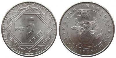 5 тенге 1992 (2).JPG