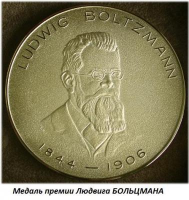 02.20_(20_fevralya_1844_goda_rodilsya_lyudvig_boltsman).thumb.jpg.1f91011d388ff5cdc0b5663523949585.jpg