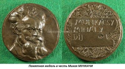 02.20_(20_fevralya_1844_goda_rodilsya_mihai_munkachi).thumb.jpg.ec587db629085cf4ed9b916ccec89ad7.jpg