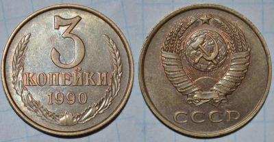 3_kopeiki_1990_goda.thumb.jpg.d2ac011841a6cca008d633cb9bc5dc2c.jpg