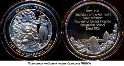 02.23_(23_fevralya_1633_goda_rodilsya_semyuel_pips).thumb.jpg.d02cc38ba0abbbc530c0d6d72ac2cb71.jpg