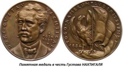 02.23_(23_fevralya_1834_goda_rodilsya_gustav_nahtigal).thumb.jpg.1363075f947b4a07c48c0f81b82a6796.jpg