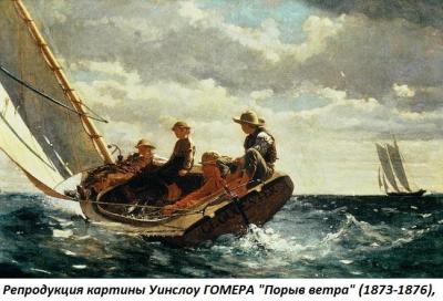 02.24_(24_fevralya_1836_goda__rodilsya_uinslou_gomer).thumb.jpg.8495b466f5257e15d6858aea3478fce5.jpg