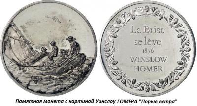 02.24_(24_fevralya_1836_goda_rodilsya_uinslou_gomer).thumb.jpg.cdcfad27b49a6a1d29893cfe64f063ec.jpg