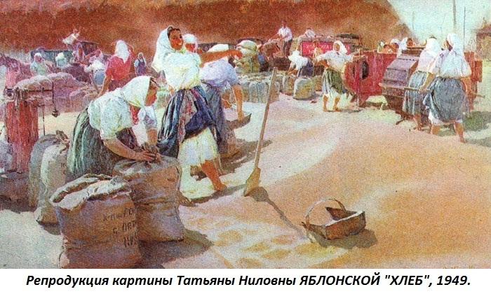 татьяна яблонская картина хлеб. т. т н яблонская хлеб. 1949. н.